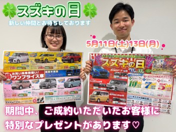 スズキの日★５月展示会のお知らせ♪♪